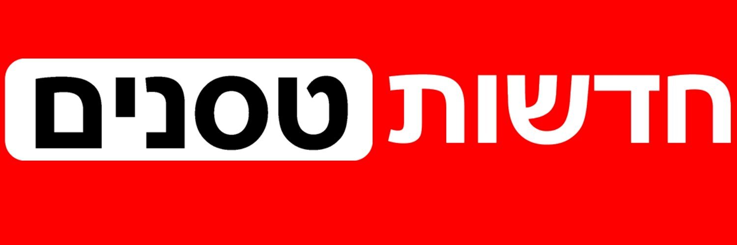 חדשות טסנים